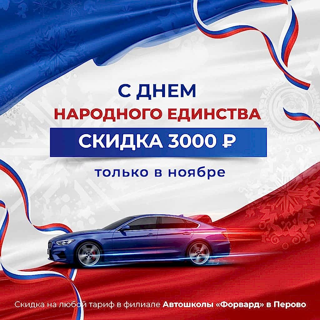Обучение в автошколе со скидкой 3000₽