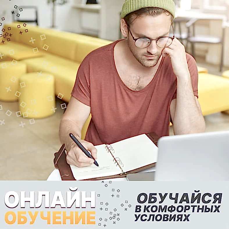 Онлайн обучение со скидкой 2000 рублей на тариф «Максимальный»