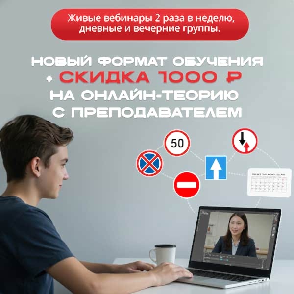 Новый формат обучения + СКИДКА 1000 ₽ на онлайн-теорию с преподавателем