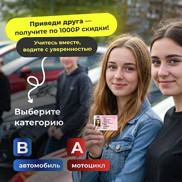 Приведи друга и получите скидку 1000 ₽ на каждого
