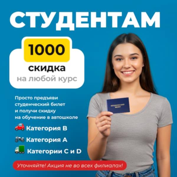 Акция для студентов - скидка 1000 ₽ на обучение!