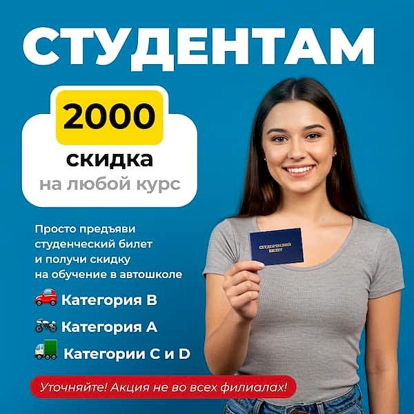Акция для студентов - скидка 2 000 ₽ на обучение!