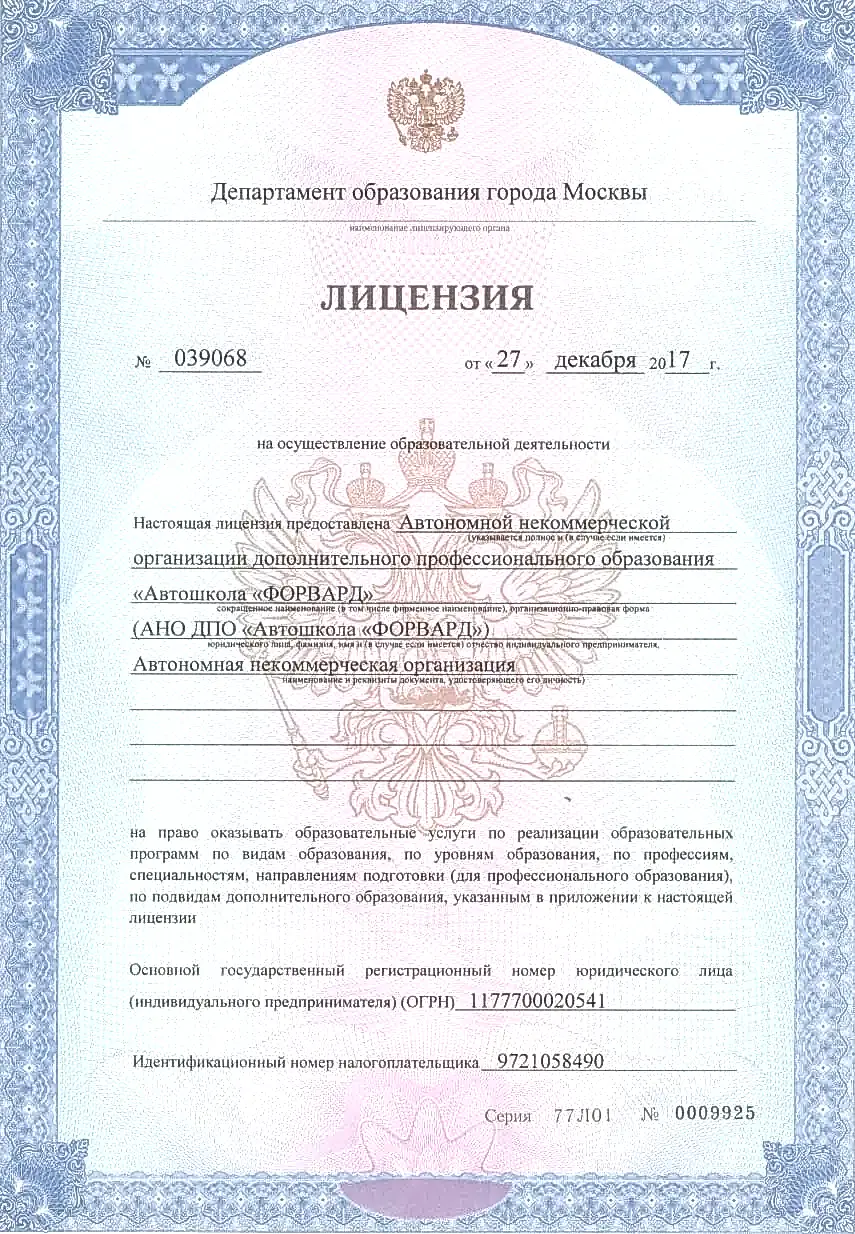 Лицензия автошколы