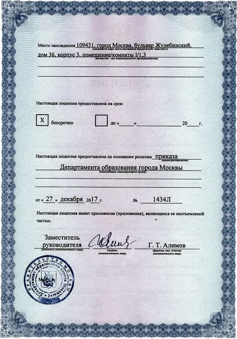 Лицензия автошколы