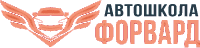 Автошкола «ФОРВАРД», перейти на главную